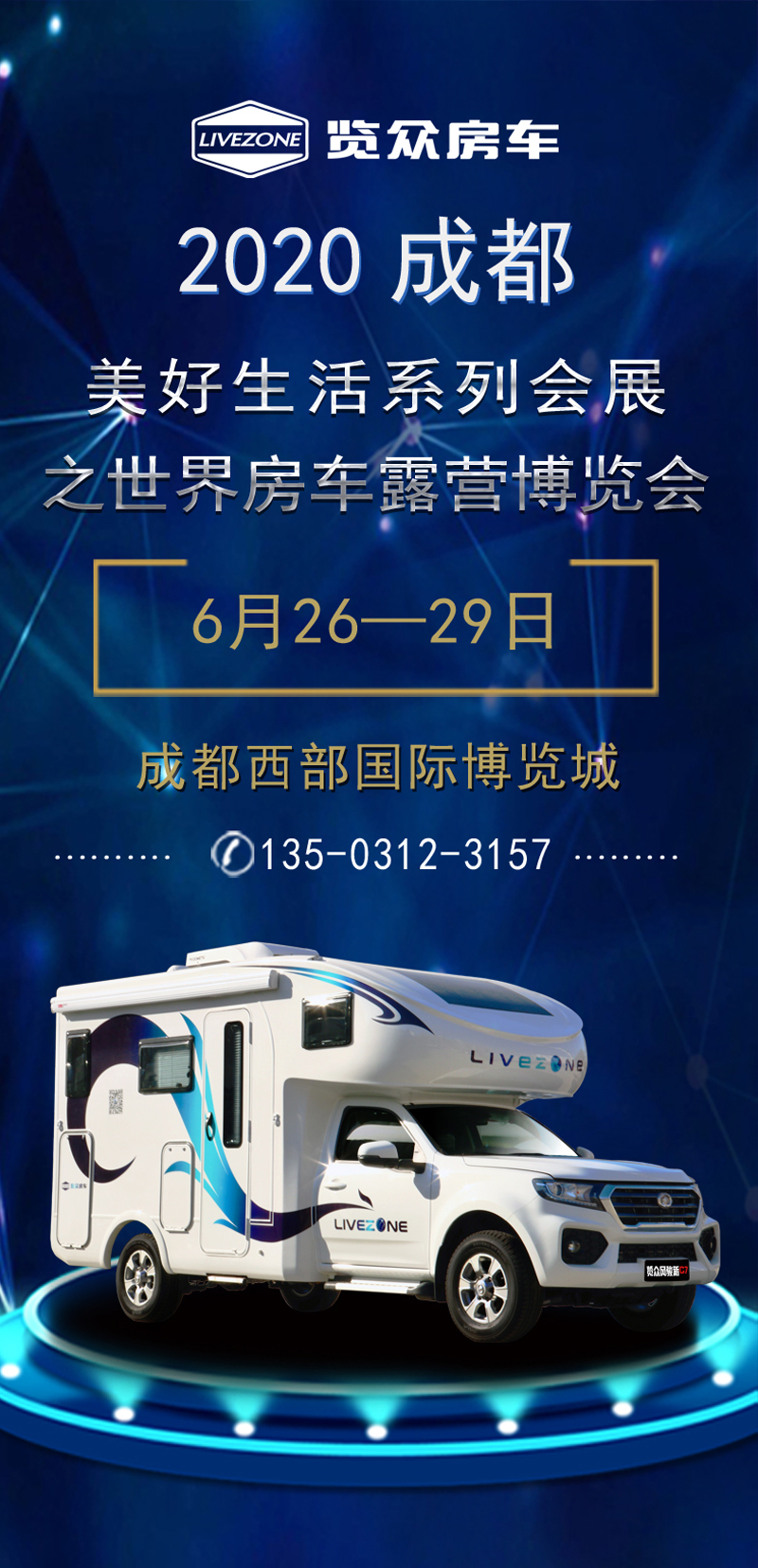 成都房車展連展，您喜歡的房車在這里