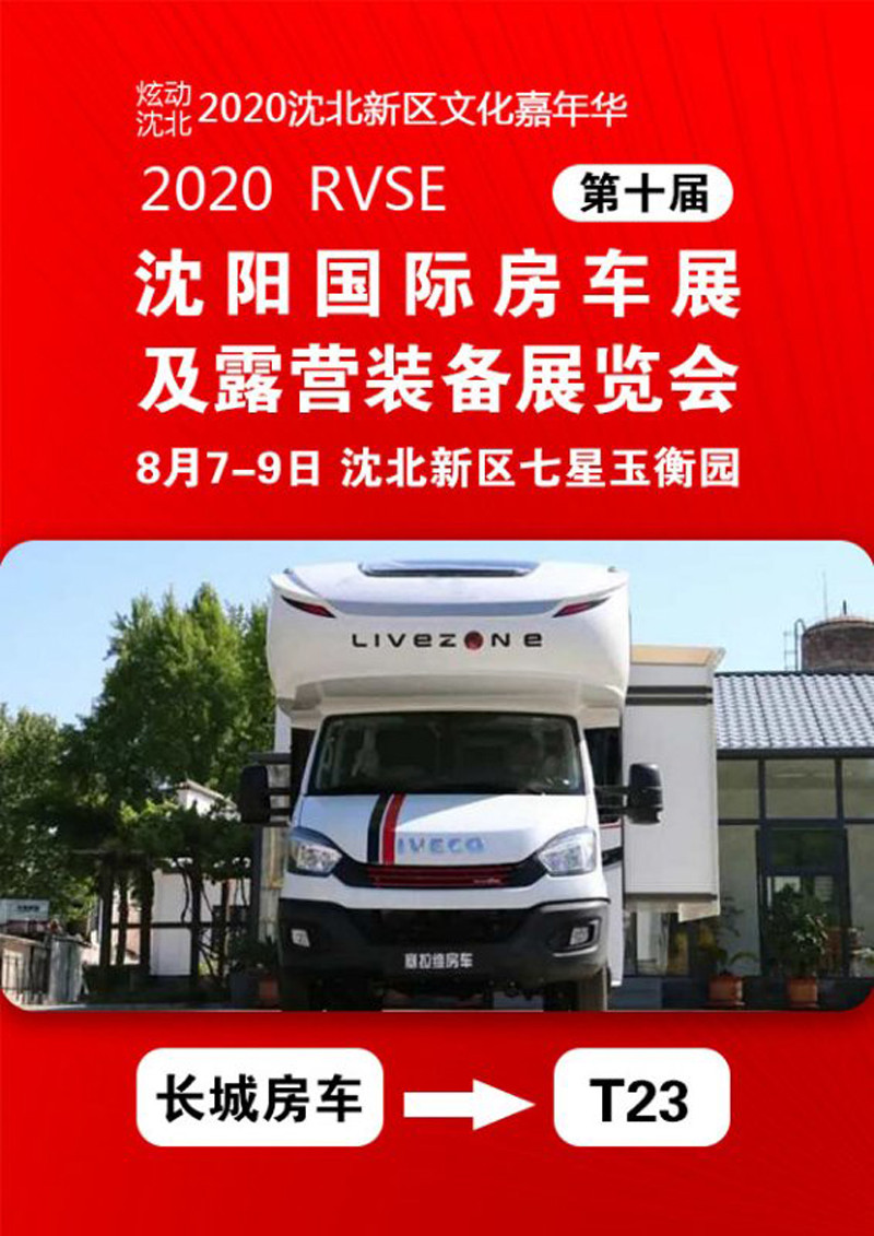 過幾天沈陽特?zé)狒[，這么多房車