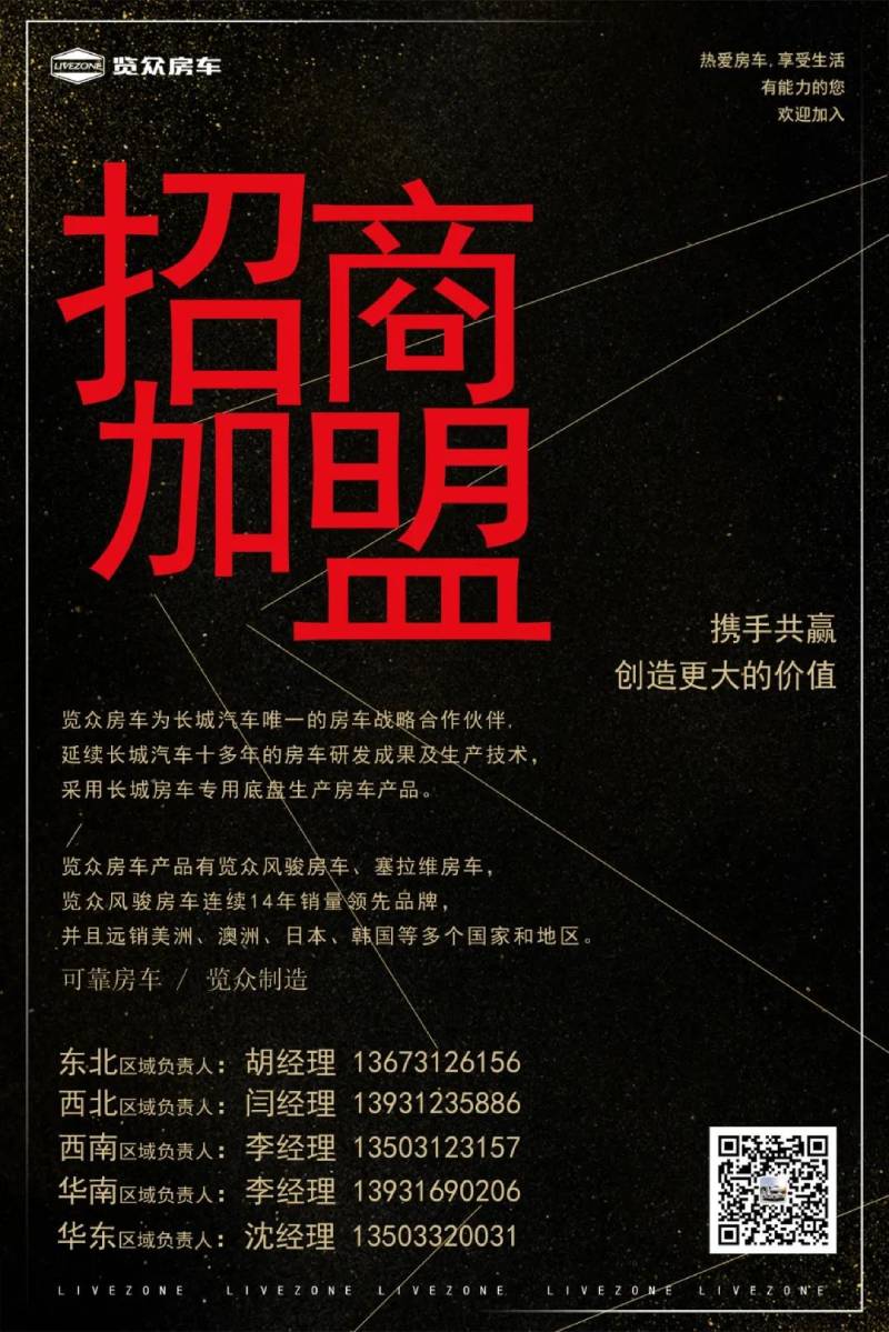 覽眾房車，歡迎您的加入