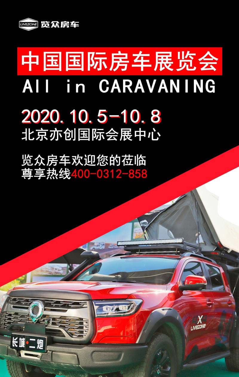 三系列房車車型，北京房車展都能看到