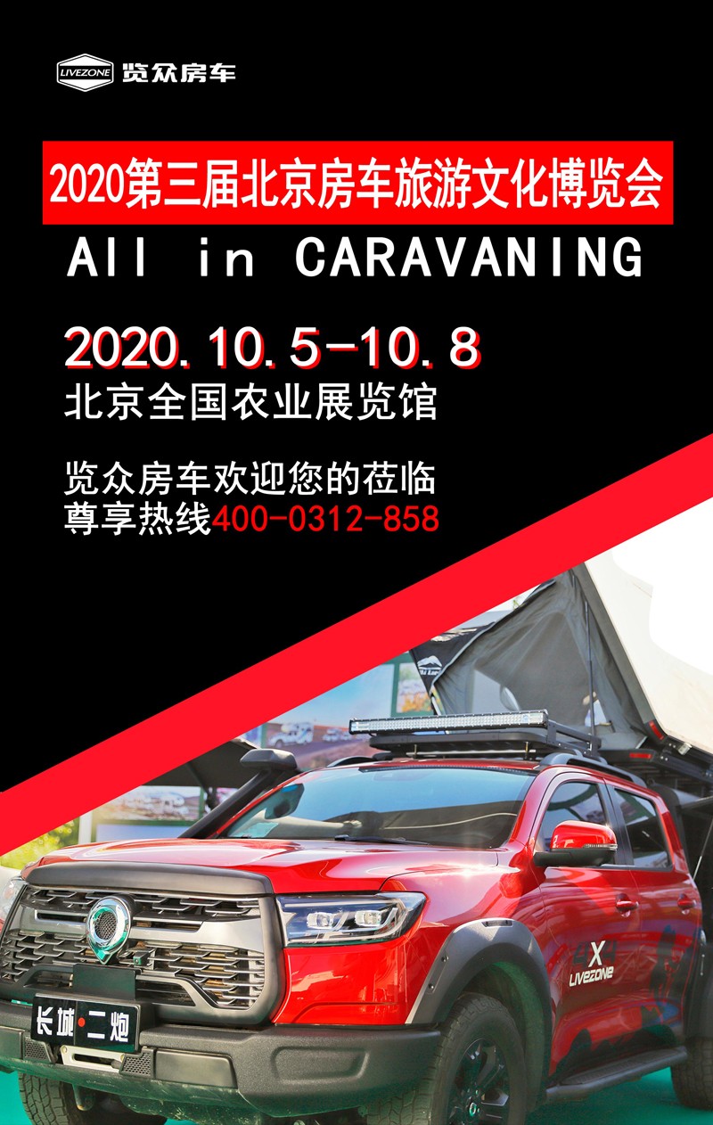 國(guó)雙節(jié)喜慶團(tuán)圓，還能享受房車饕餮盛宴