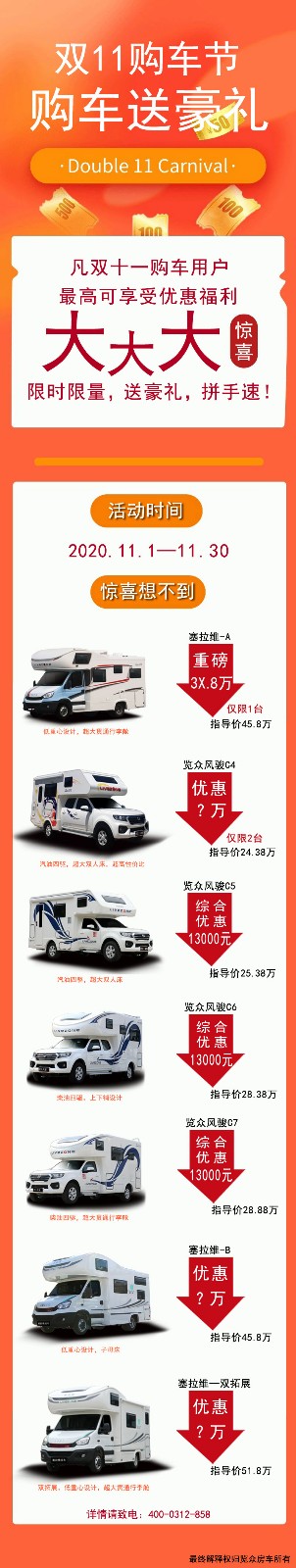 雙十一搶房車，你想的款式都有大幅優(yōu)惠