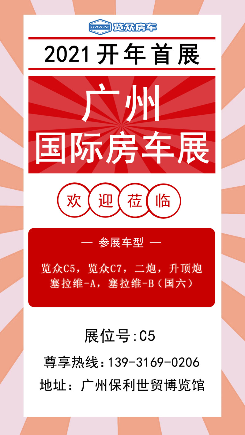 新車上市，你關(guān)注很久的房車上市啦