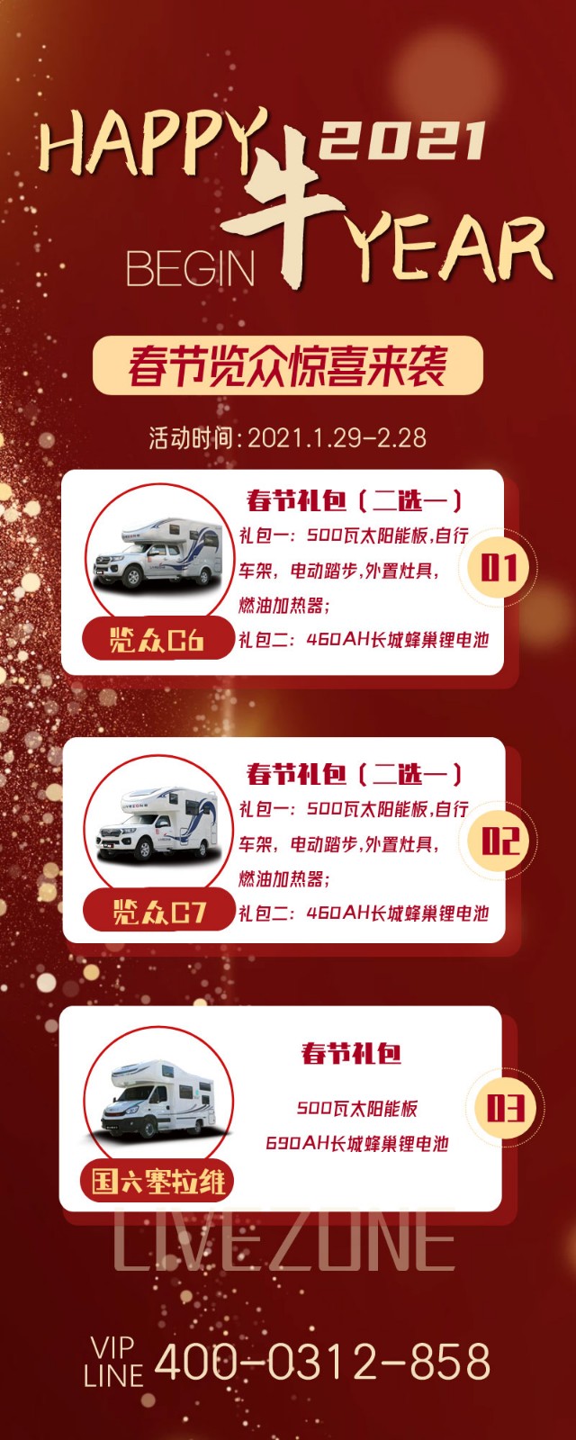覽眾房車跨年驚喜，隨心選禮