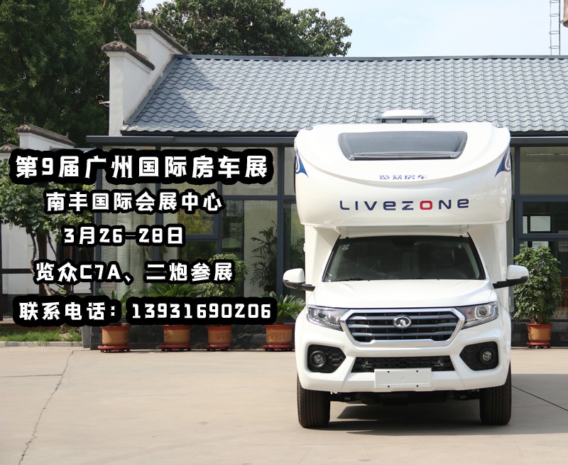 這個月底看房車，廣州就可以