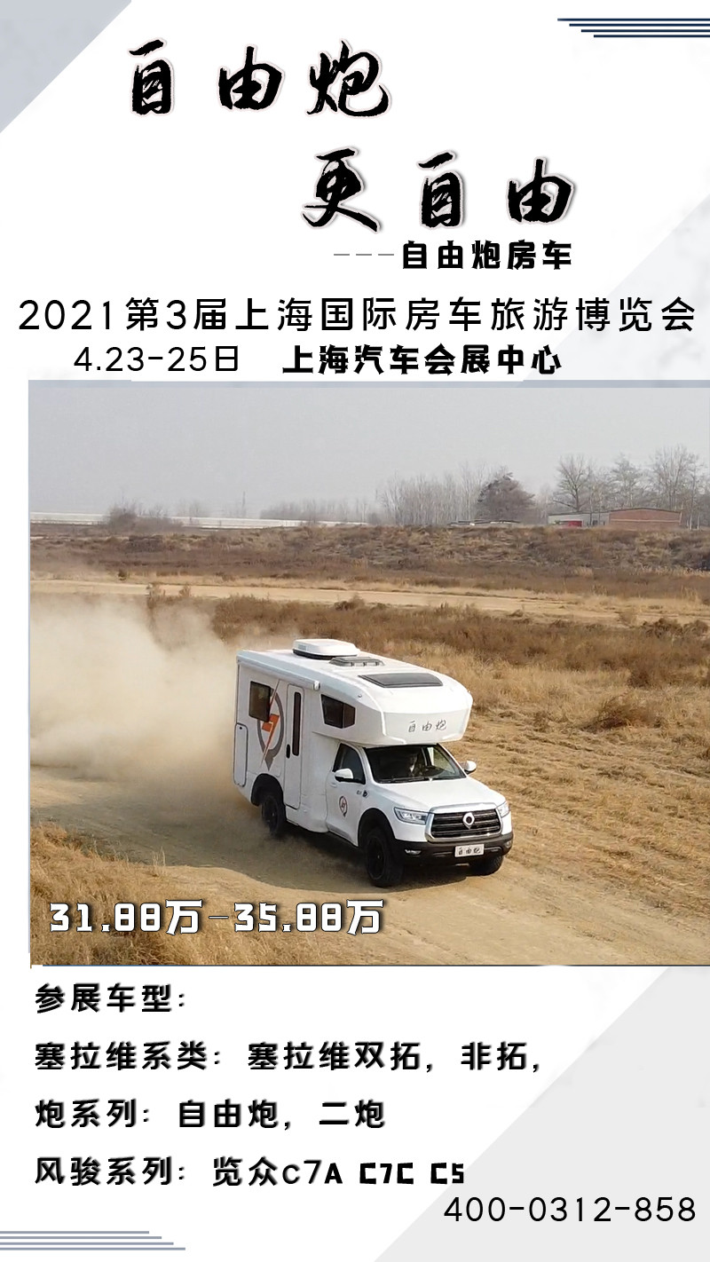 來上海，深度體驗自由炮房車