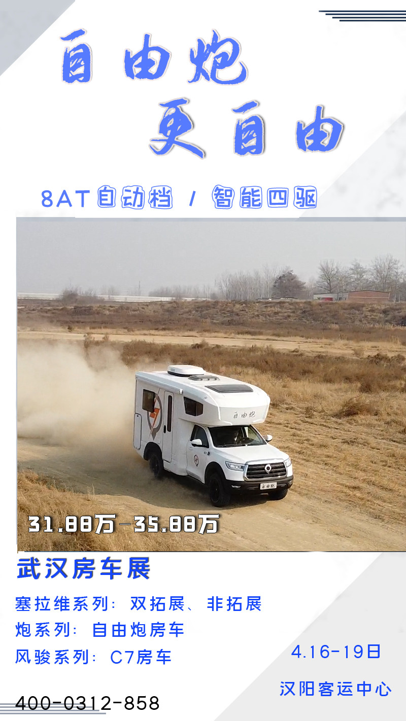 武漢房車展，自由炮房車參展，快來看啦