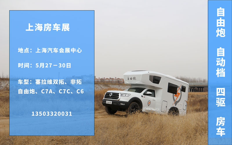 五月房車展，哪個距離您最近呢？
