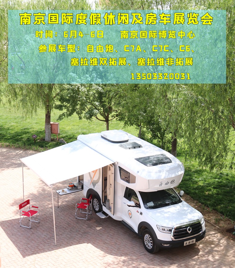 南京這個房車展，馬上開始啦