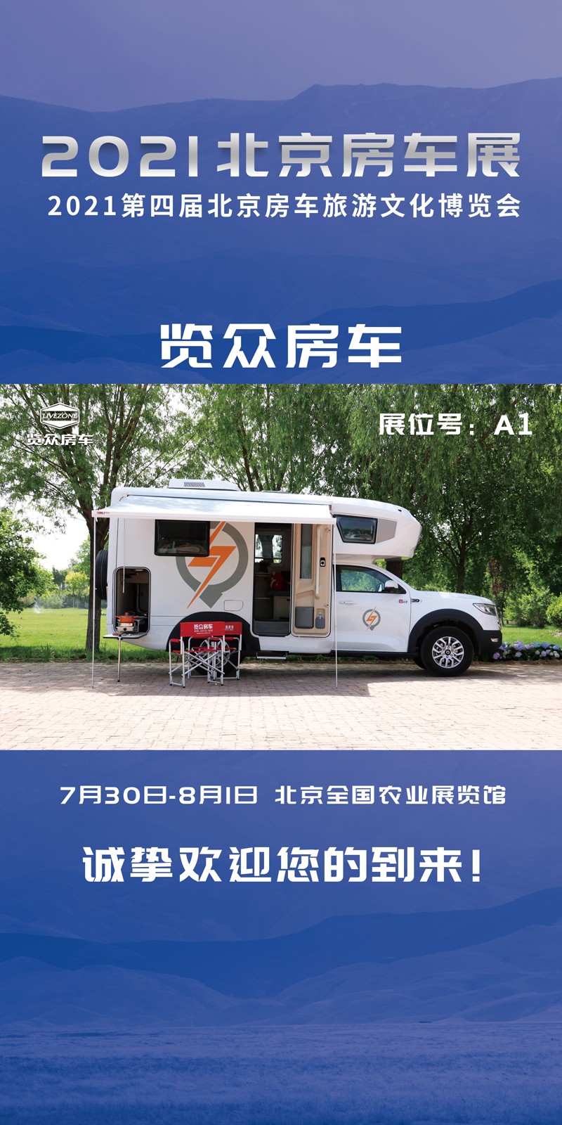 四驅(qū)必選款，北京房車展來看看