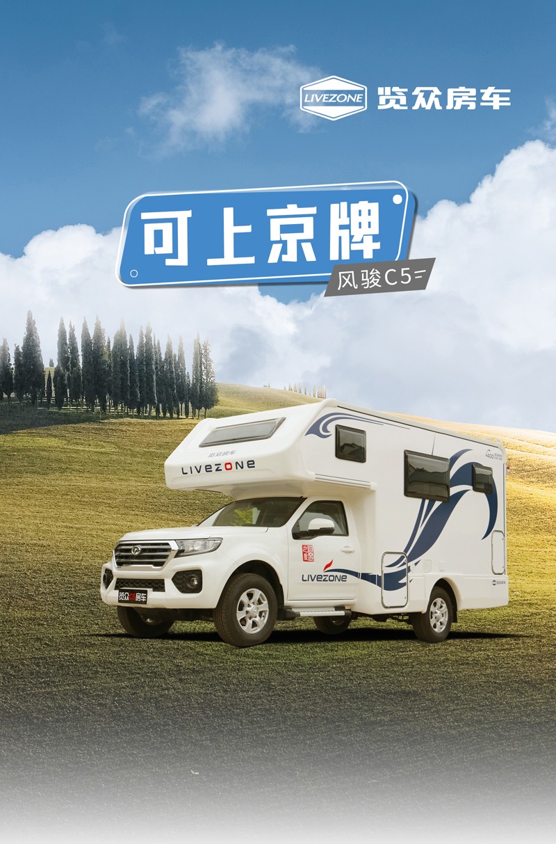 這樣的汽油四驅(qū)房車，還能上京牌
