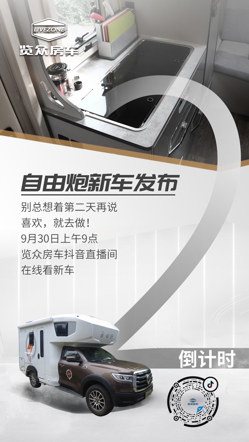 想看自由炮新車嗎？快來關(guān)注