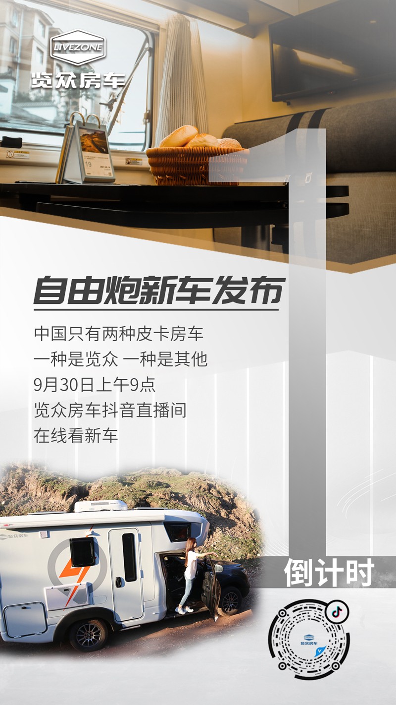 自由炮新車上市倒計時1天，訂車還有大優(yōu)惠