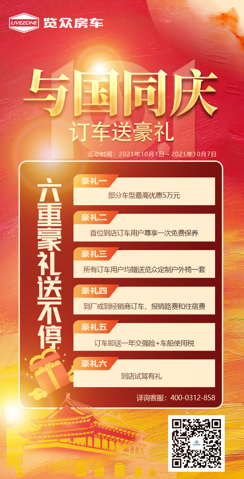 與國同慶，訂車六重豪禮送不停