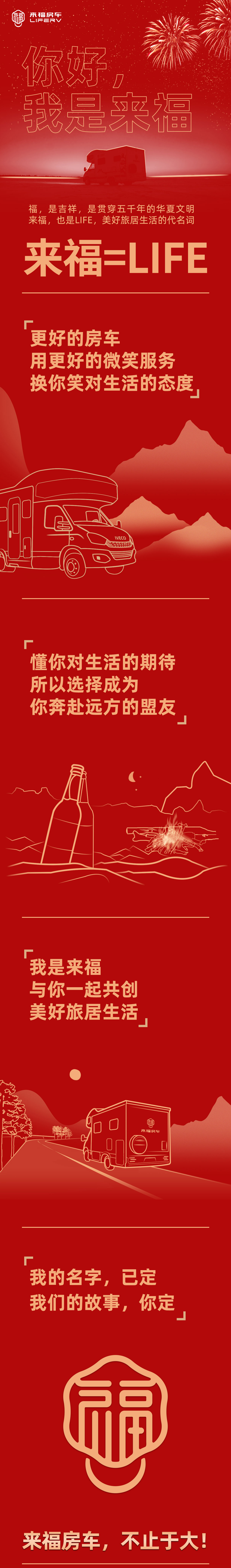 你好，我是來福！
