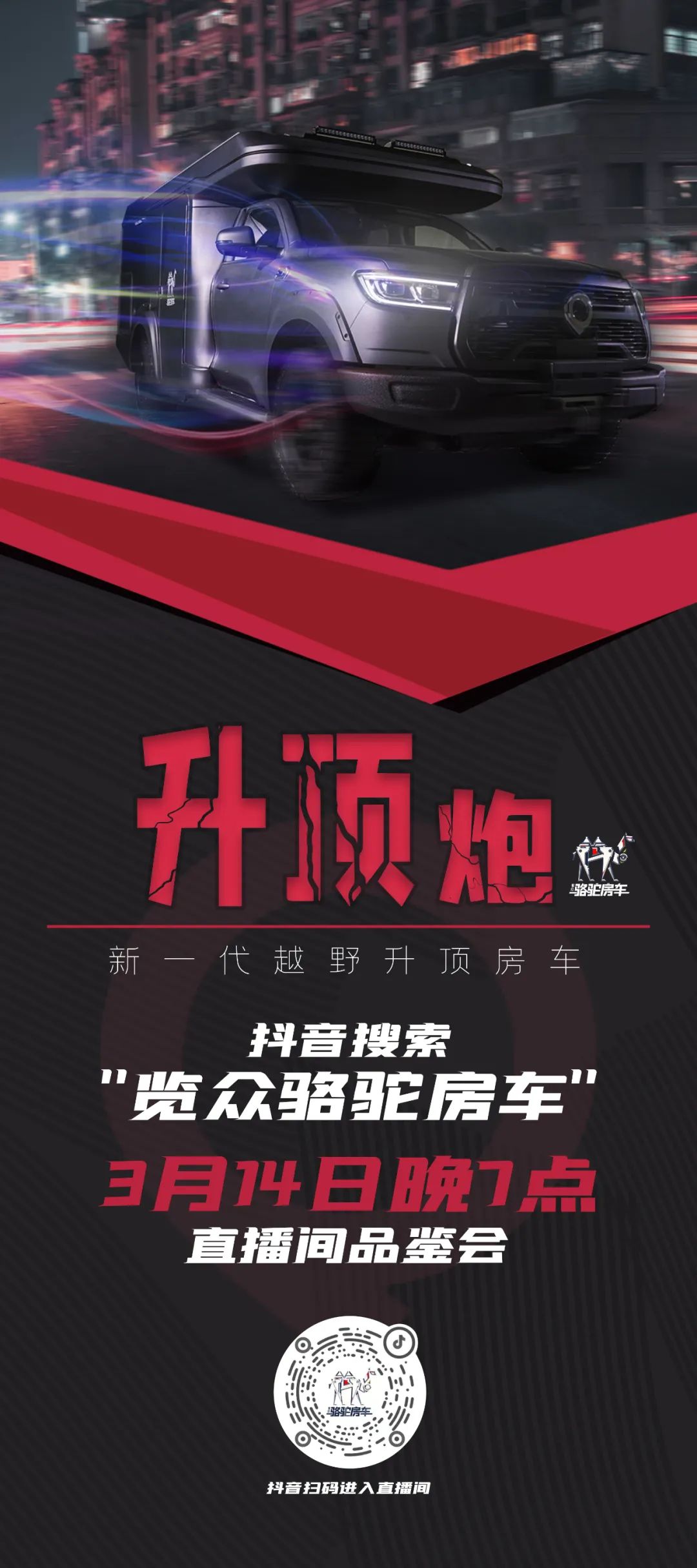 升了！升了！3.14抖音直播間共同見證！