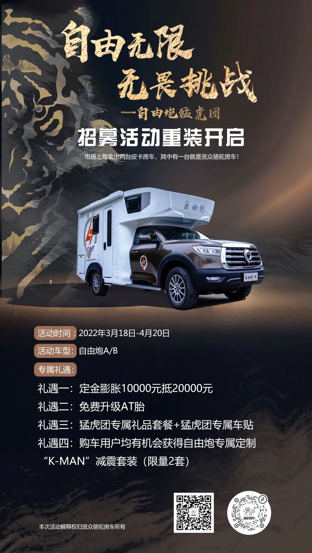 自由無限，無畏挑戰(zhàn)——自由炮猛虎團招募重裝開啟！