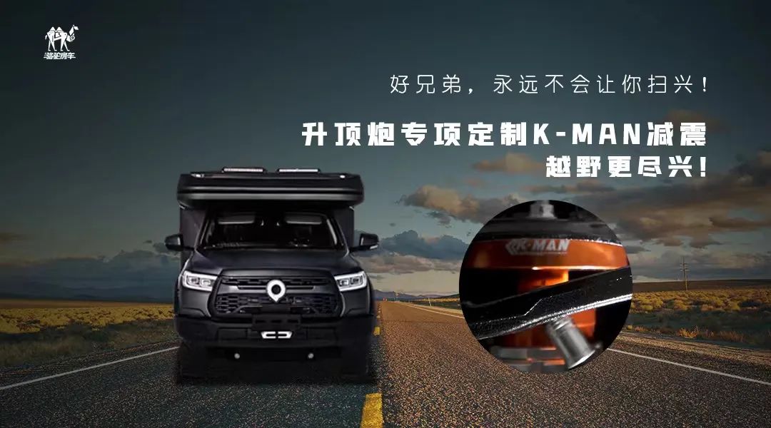 升頂炮，好兄弟永遠(yuǎn)不會(huì)把你撂在路上！