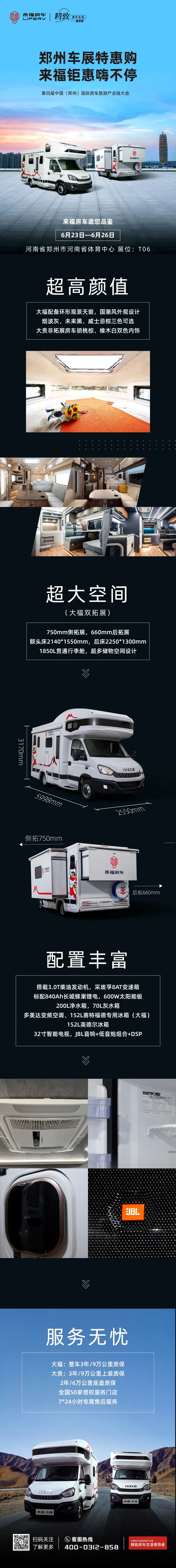 鄭州車展特惠購(gòu)，來(lái)福鉅惠嗨不停！