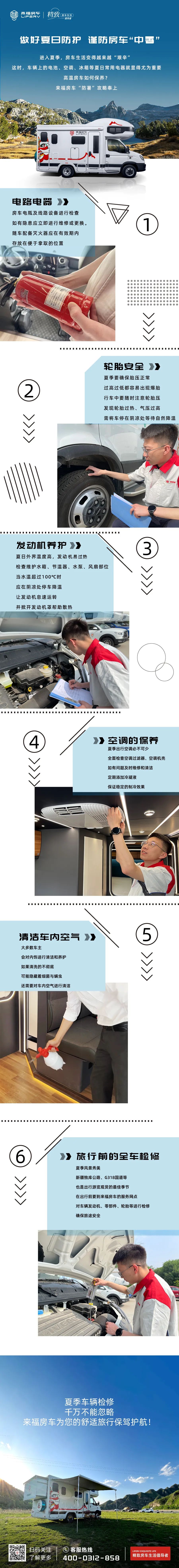 做好夏日防護(hù)，謹(jǐn)防房車“中暑”！
