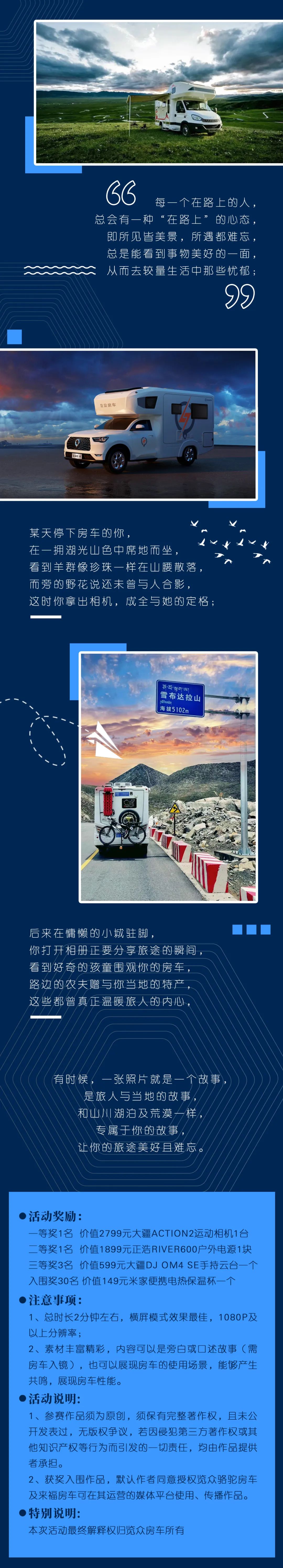 攝影大賽征集丨行你所行，愛你所愛，覽眾邀你分享旅居生活！