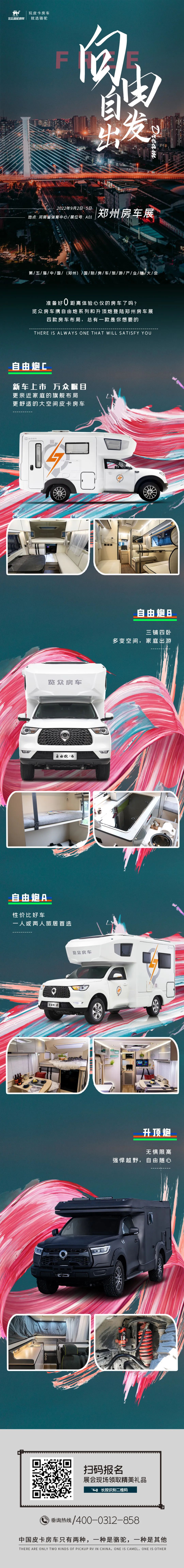 鄭州房車展，覽眾重磅新車閃耀登場！