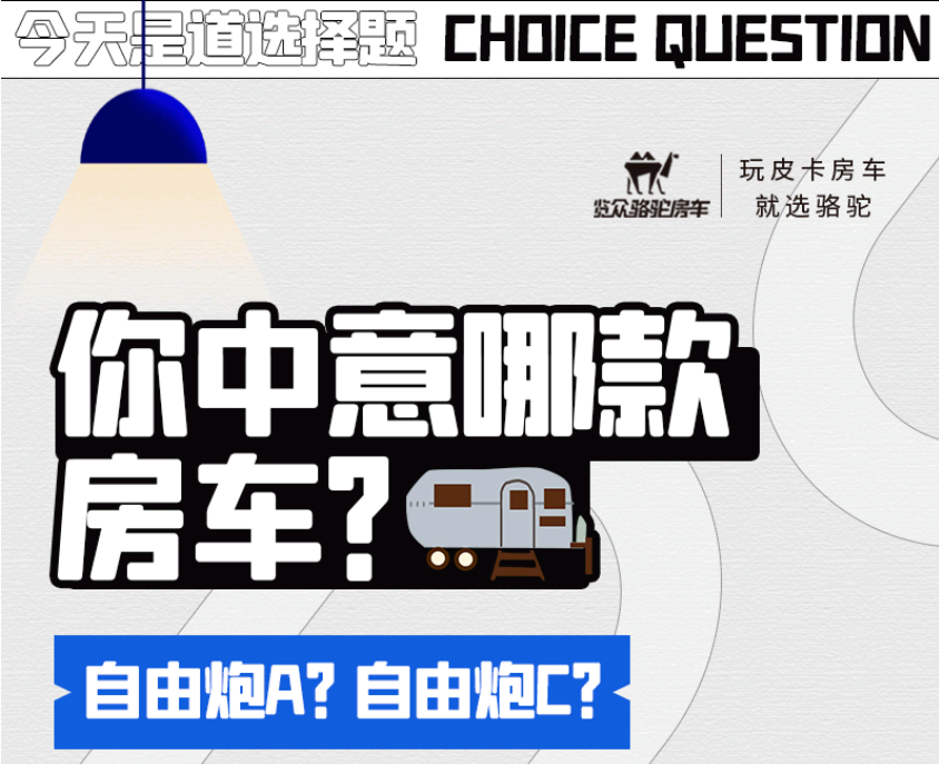 自由炮A or 自由炮C，你選哪一款？