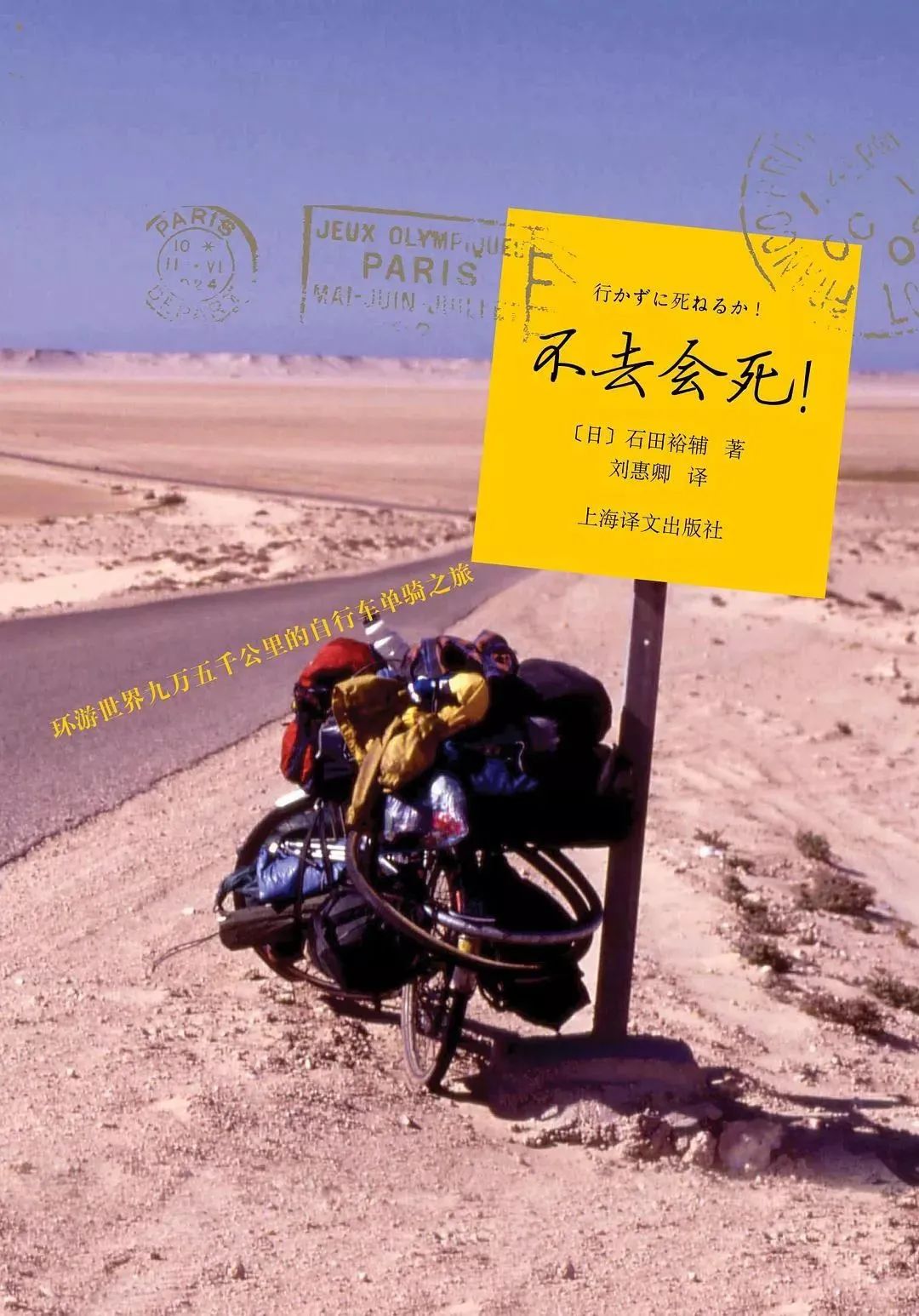 奔赴山海，不負(fù)熱愛(ài)