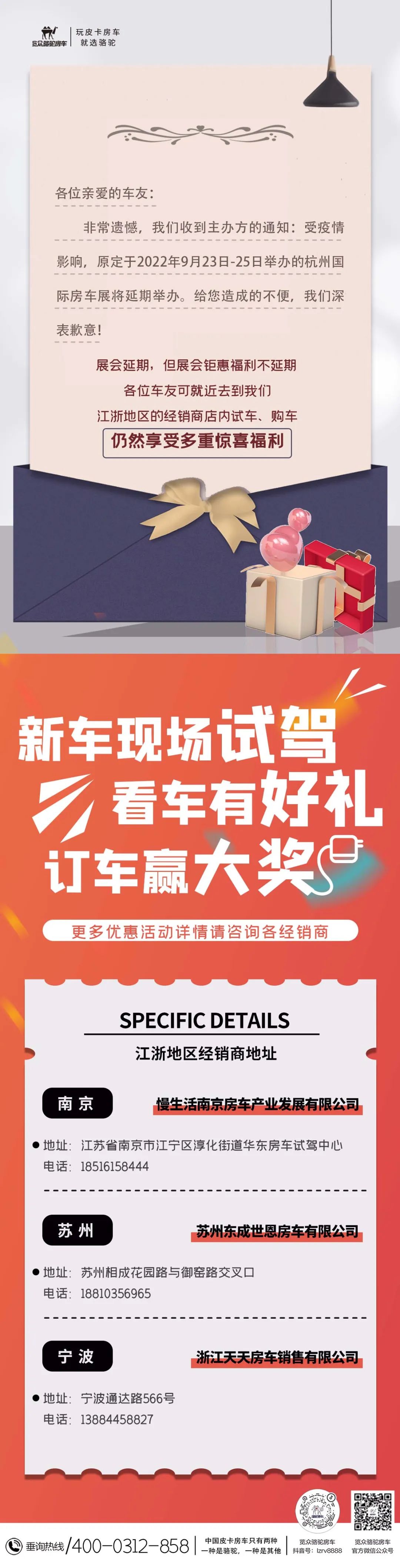 通知：杭州房車展延期，鉅惠福利不延期！