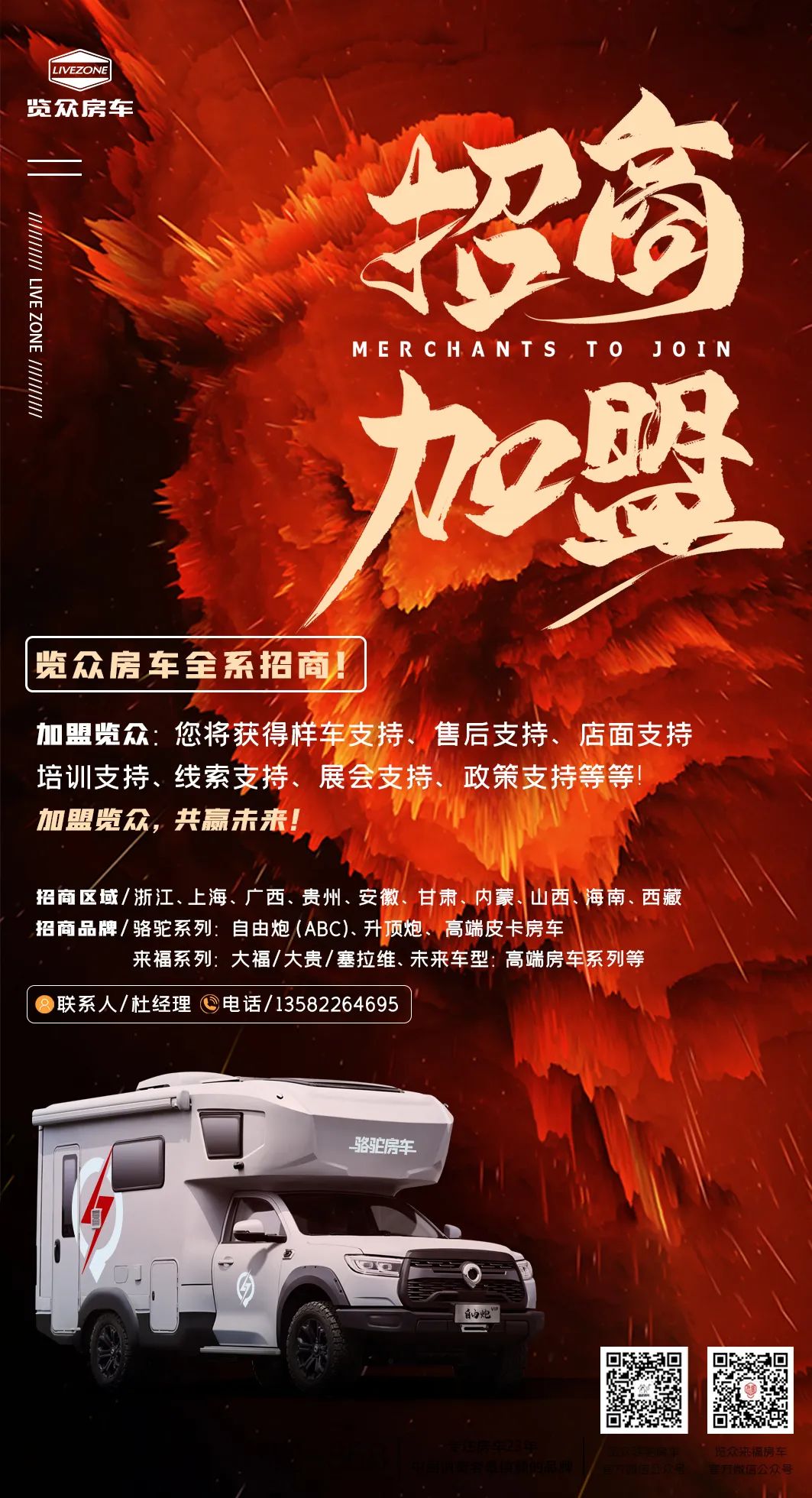 覽眾房車全系招商！