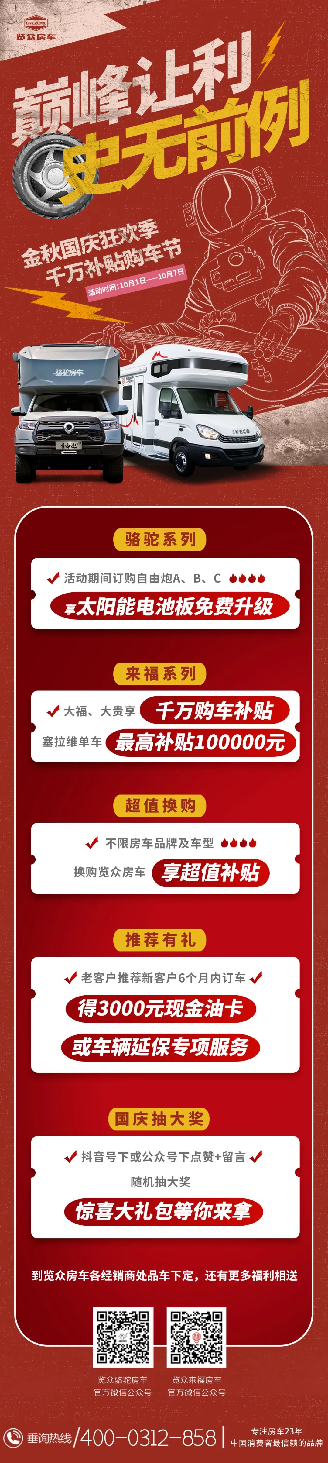 國慶節(jié)巔峰讓利，千萬補(bǔ)貼購車節(jié)，最高補(bǔ)貼100000元！