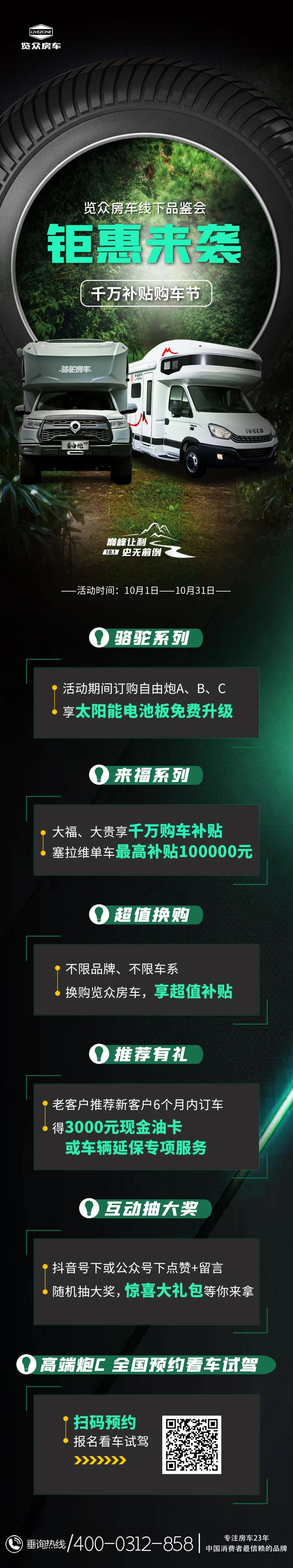 鉅惠來襲，千萬補(bǔ)貼購車節(jié)！互動(dòng)有驚喜！