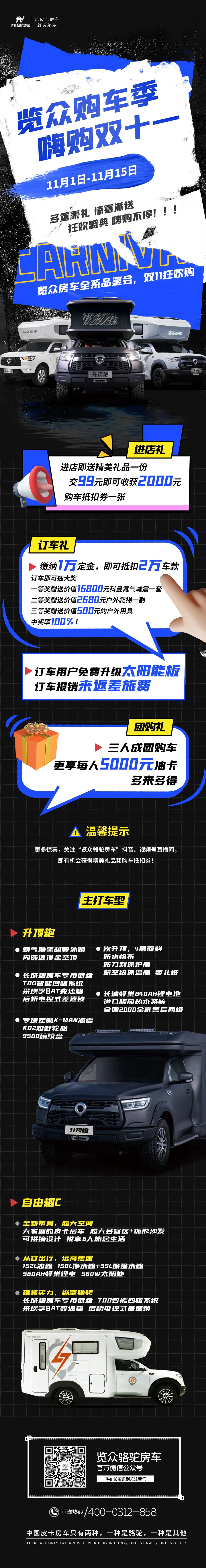覽眾房車雙11狂歡購—多重豪禮 嗨購不停！