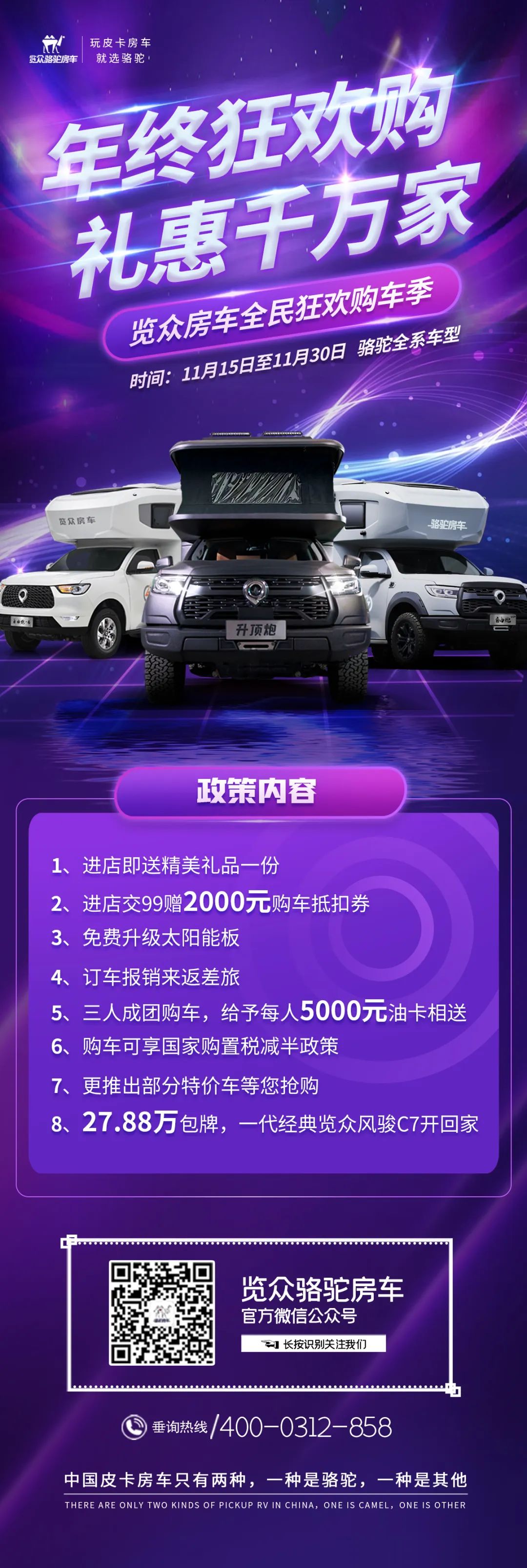 本年度重磅購車福利已送達！