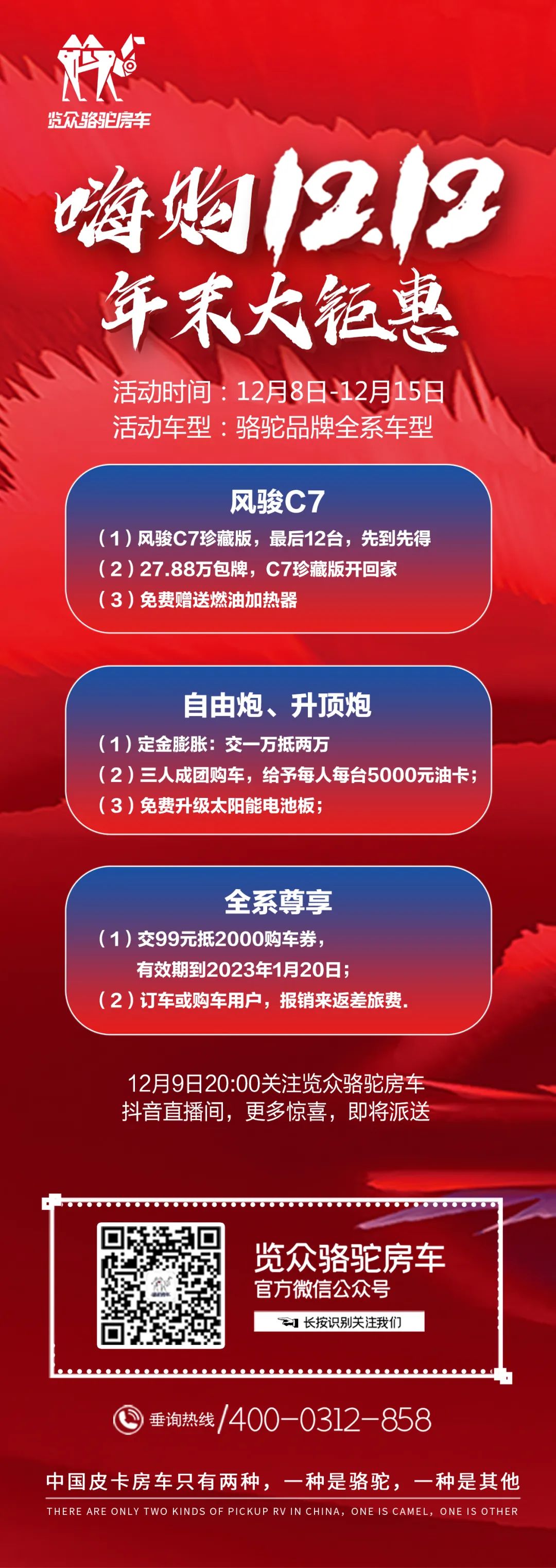 點(diǎn)擊查看，覽眾駱駝房車今年雙十二的大動(dòng)作！3.jpg