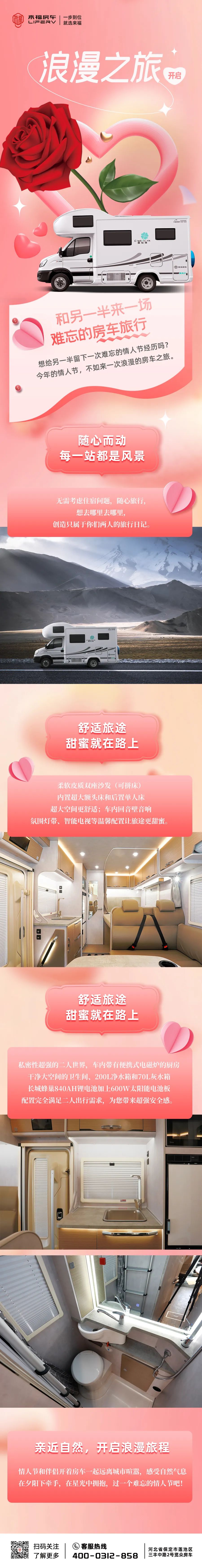 情人節(jié)浪漫雙人行的秘密武器！