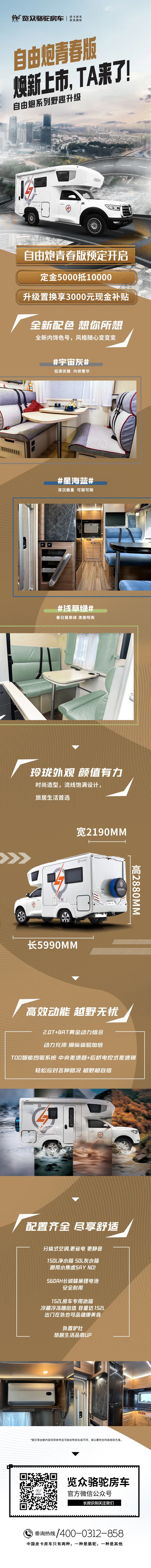 自由炮青春版煥新上市，TA來(lái)了！