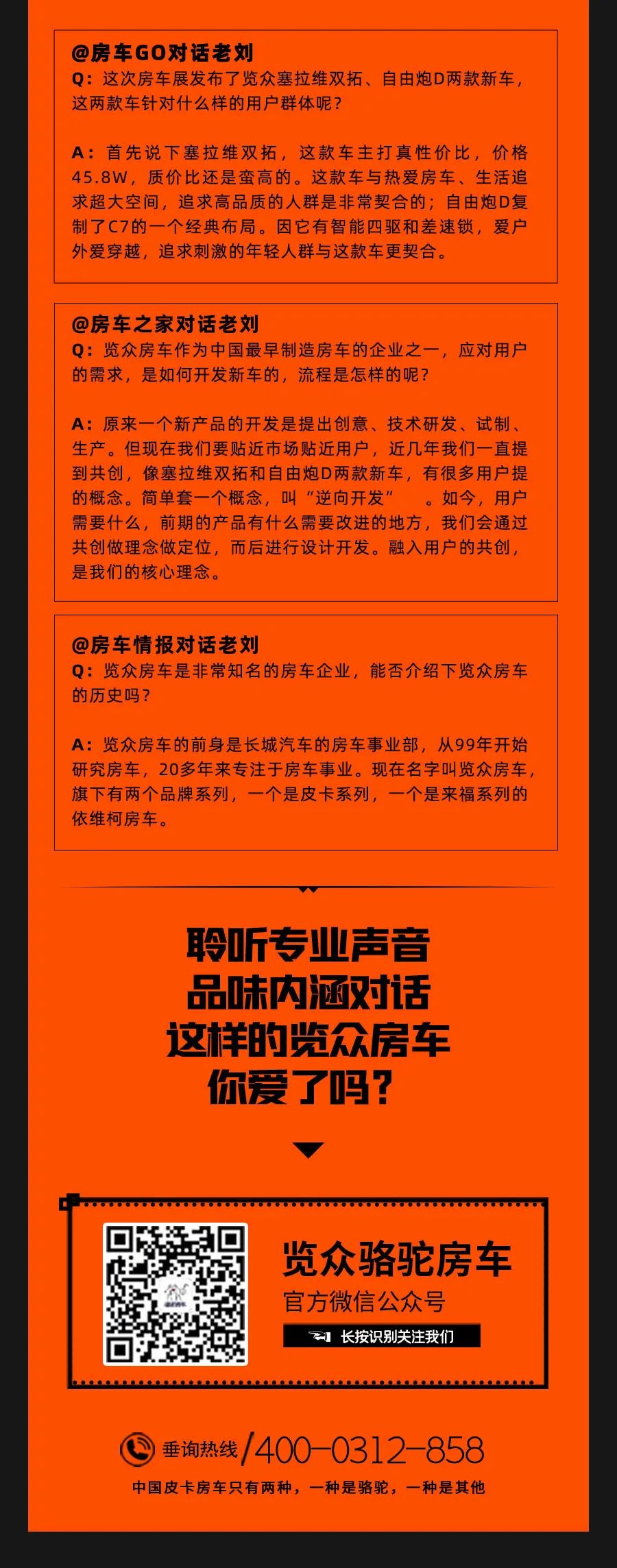 權(quán)威媒體對話老劉，他們說了什么？