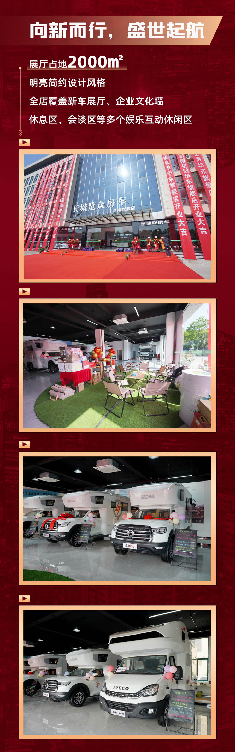 覽眾房車華東旗艦店，盛大開業(yè)！