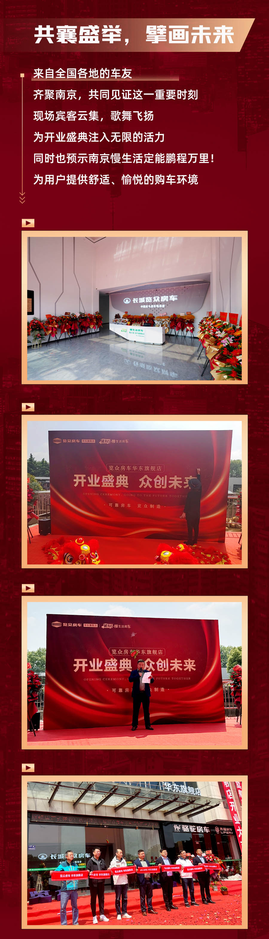 覽眾房車華東旗艦店，盛大開業(yè)！
