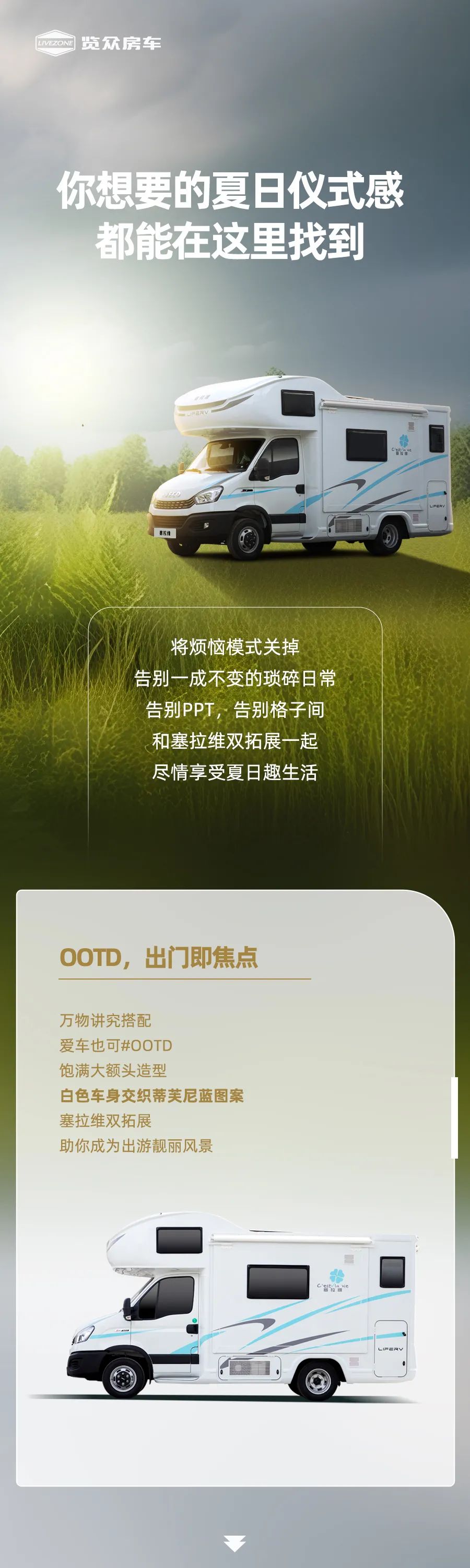 夏天的儀式感，是塞拉維雙拓展給的！