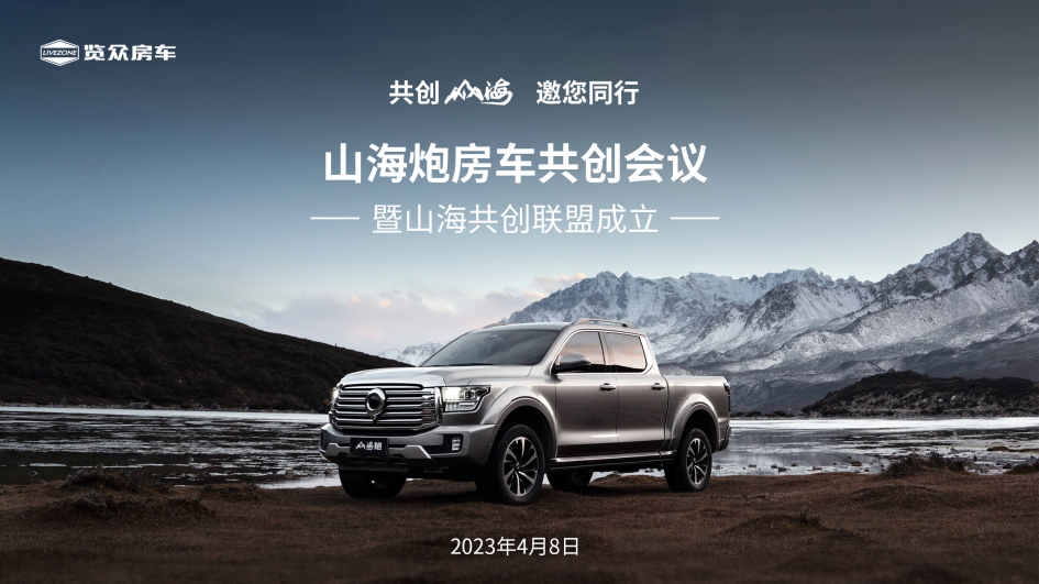砸掉山海炮旅居車，覽眾房車究竟在搞什么？