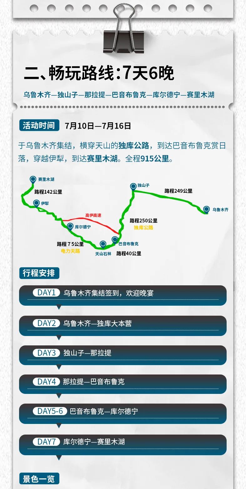 出去玩啦！覽眾房車-縱行新疆 自駕報名開啟！
