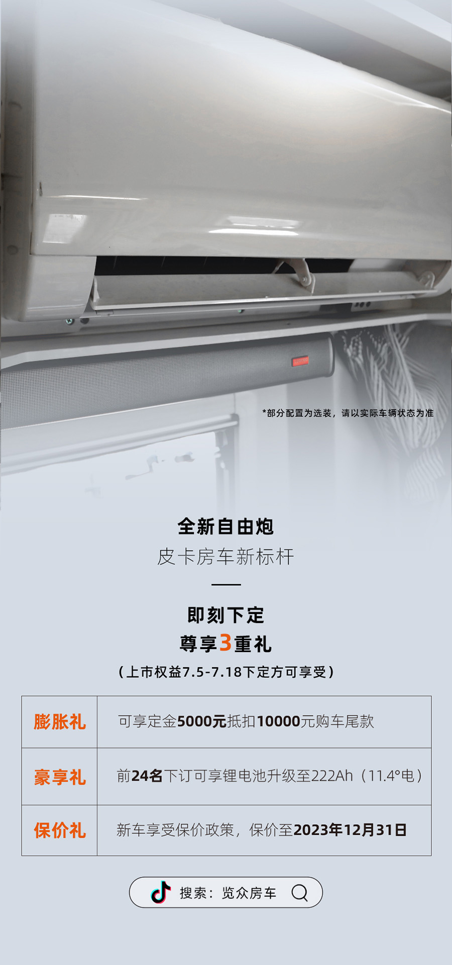 24款自由炮正式上線！