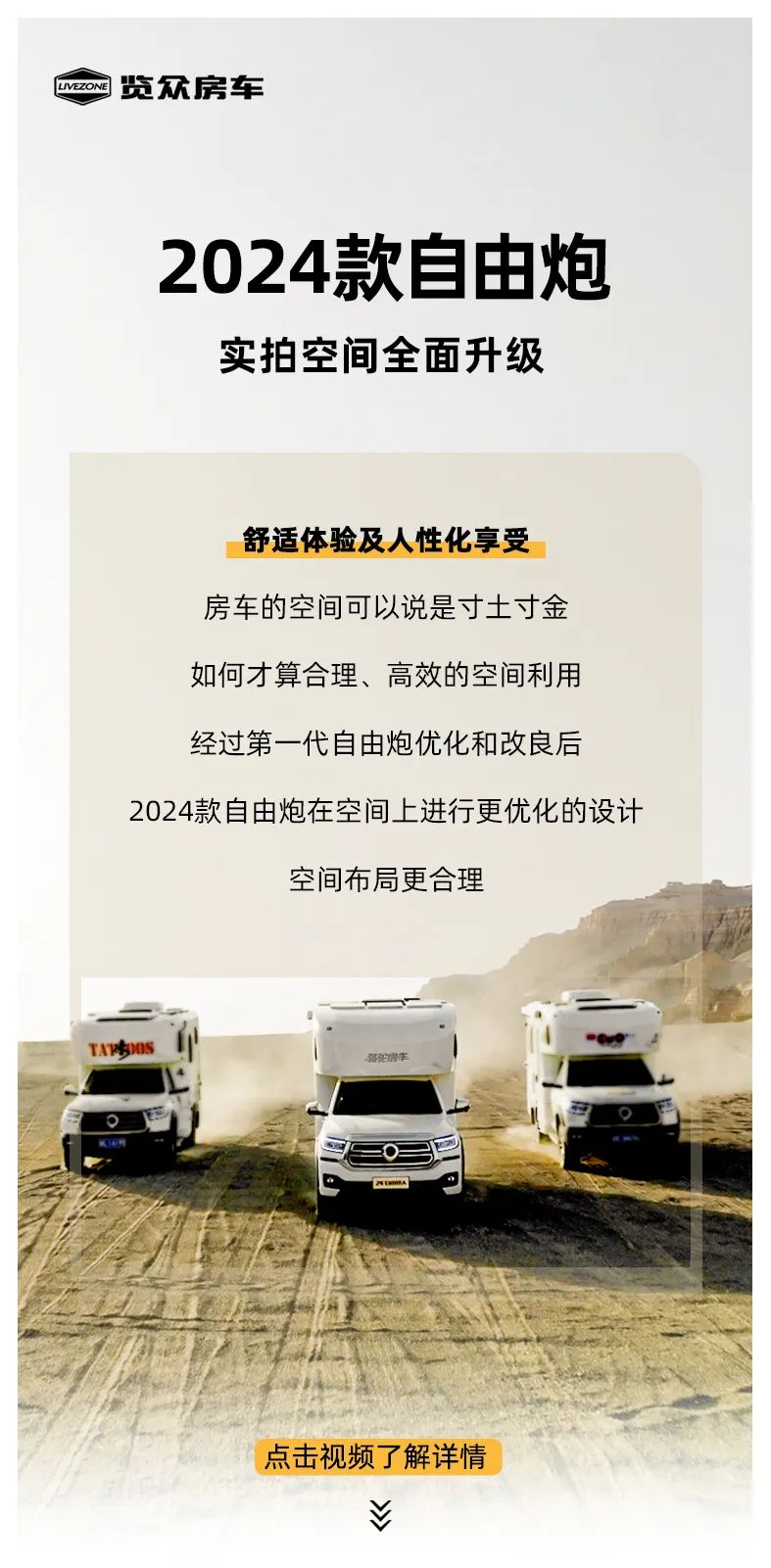 2024款自由炮—智慧空間，全面升級