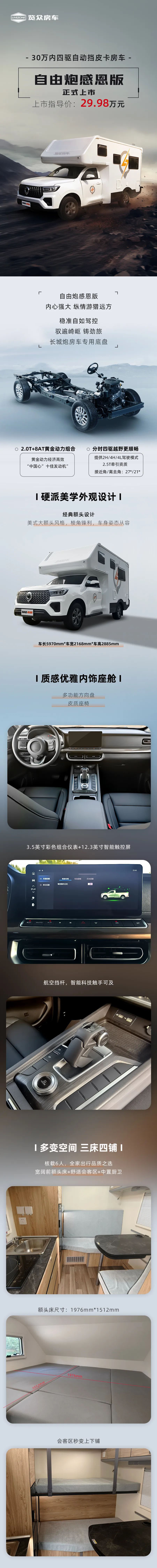 29.98萬！自由炮感恩版正式上市