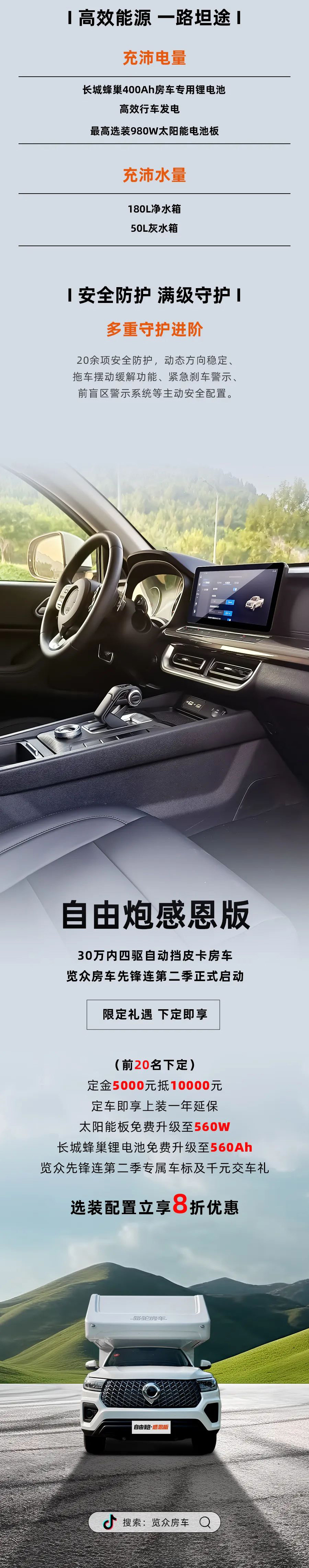 29.98萬！自由炮感恩版正式上市