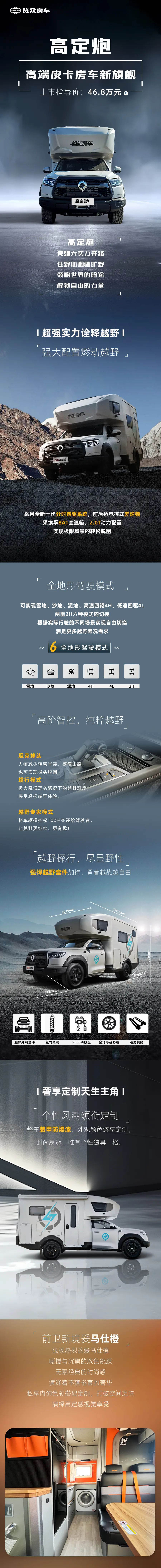 高端皮卡房車新旗艦！24款高定炮上市