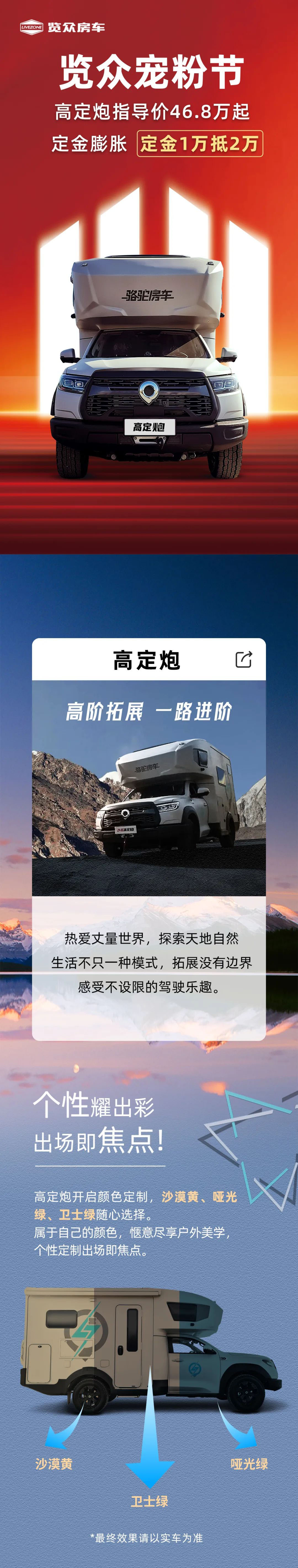 萬元鉅惠，24款高定炮鉅惠來襲！