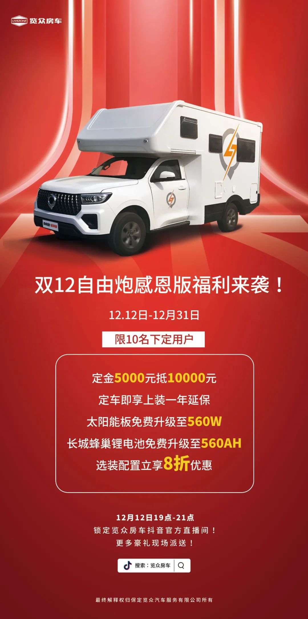 雙12，覽眾房車又雙叒叕搞事情啦?。?！